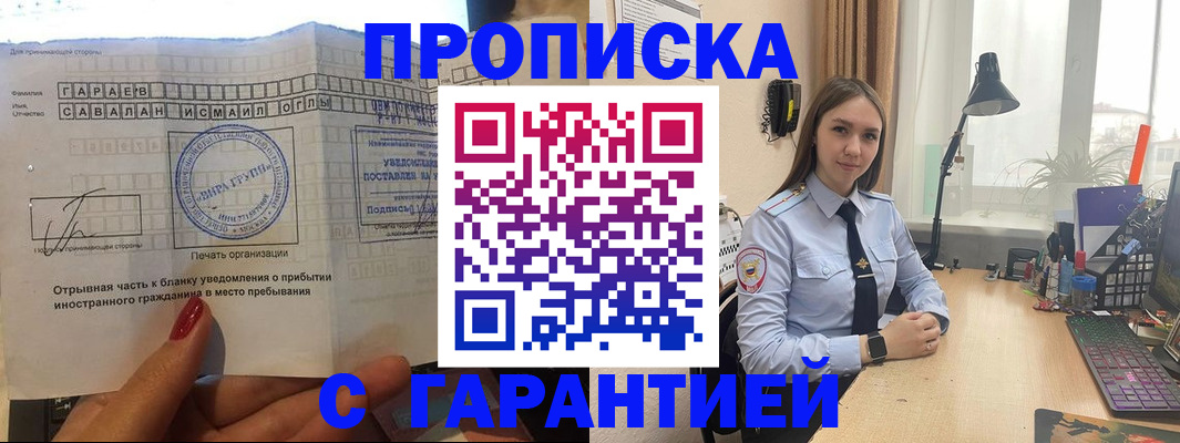 прописка для работы в Уссурийске