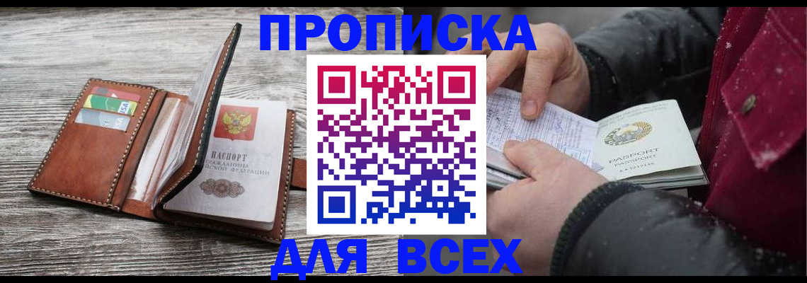 прописка для кредита в Уссурийске