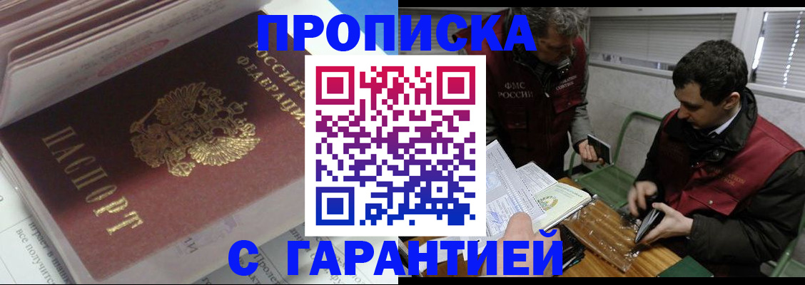 временная регистрация гарантия в Уссурийске