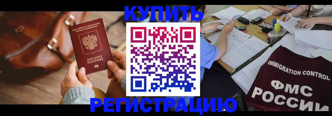 прописка для работы в Уссурийске