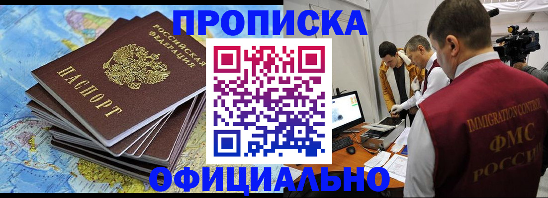 где прописаться в Уссурийске