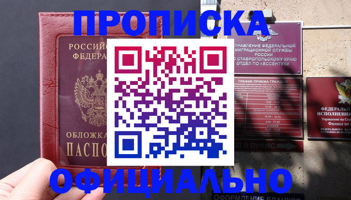 прописка ребенка в Уссурийске