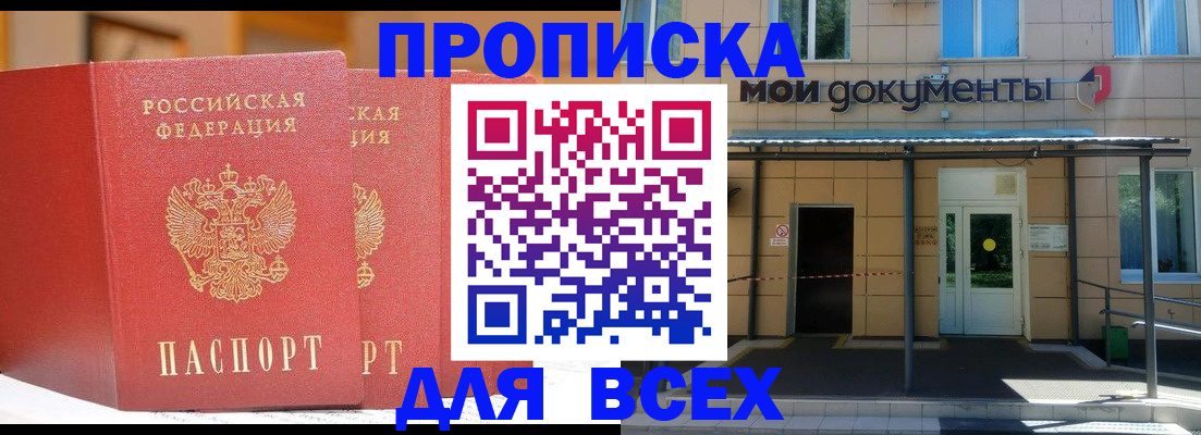 прописка ребенка в Уссурийске