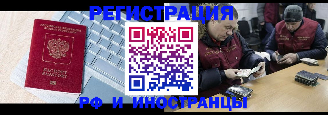 временная регистрация для всех в Уссурийске